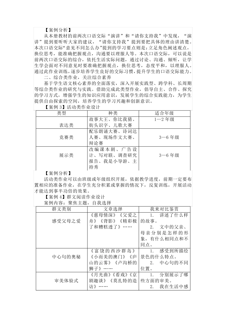 2022“双减”背景下的小学语文作业设计与使用典型优秀案例_第3页