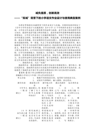 2022“双减”背景下的小学语文作业设计与使用典型优秀案例