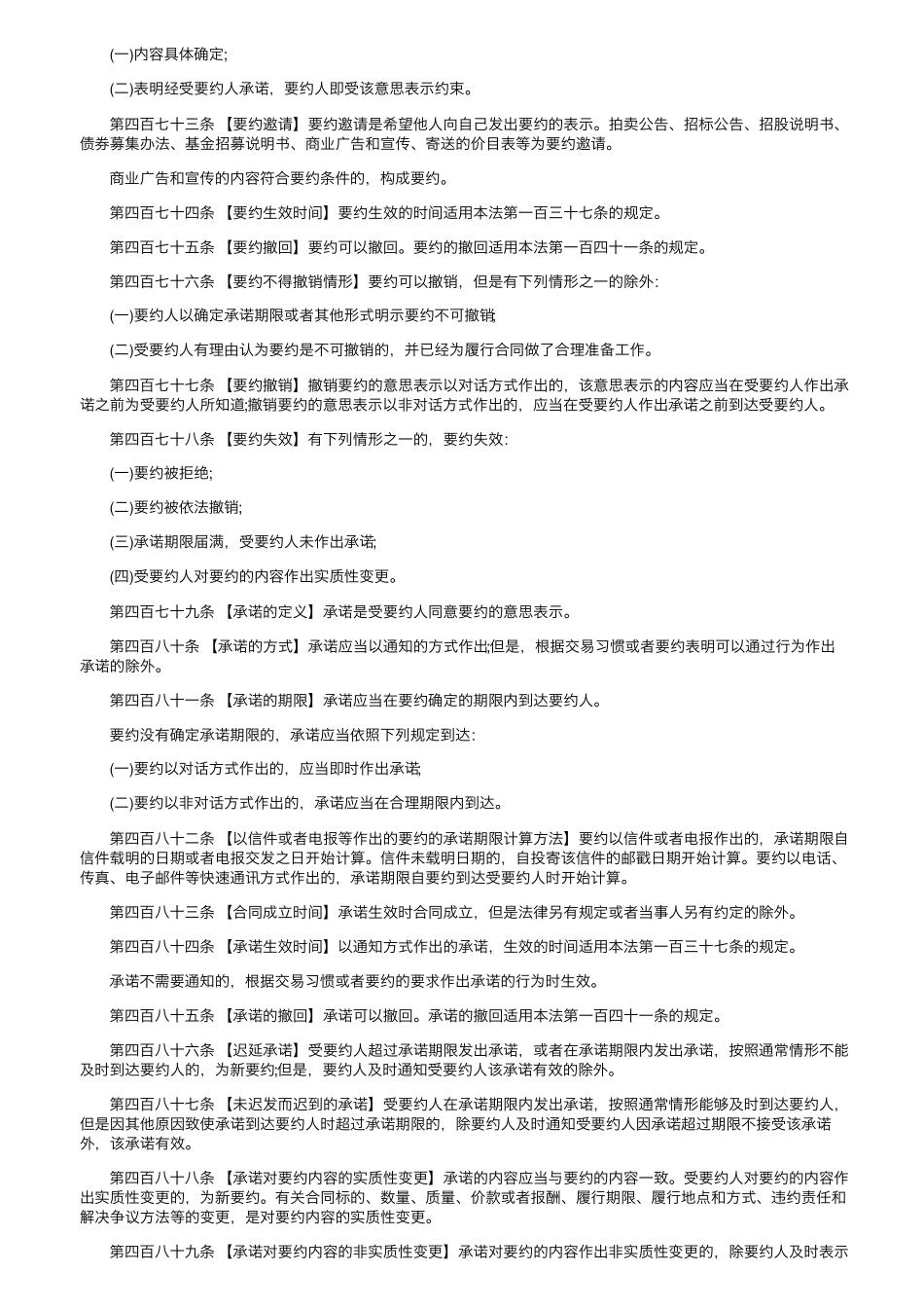 2022《民法典》合同编全文内容有哪些_第2页