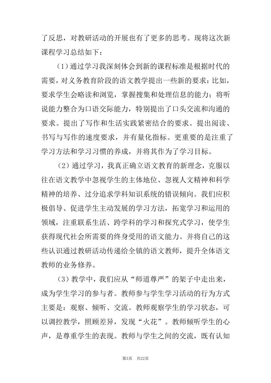 2022《语文新课程标准》学习心得体会_第3页