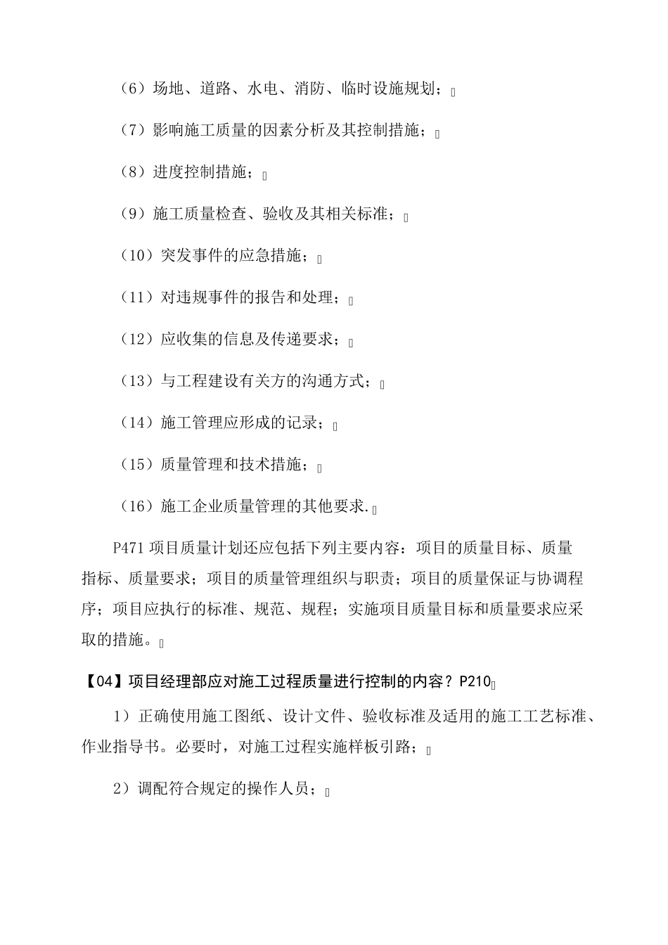 2022一建建筑必背考点121条_第2页