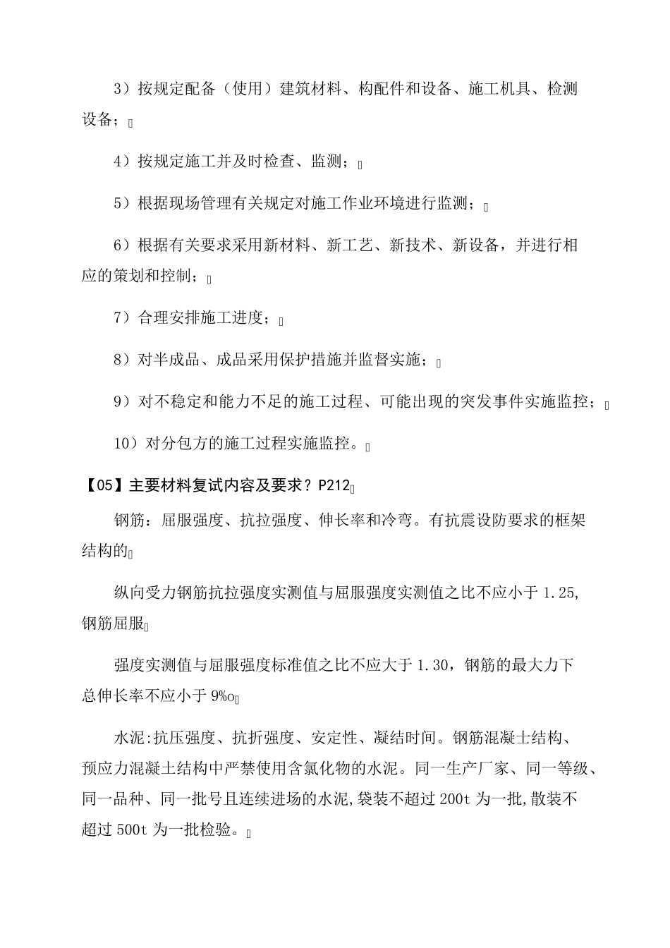 2022一建建筑必背考点121条_第3页