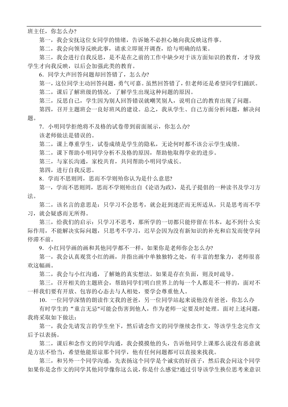 2022上中小学教师资格证面试结构化真题_第2页