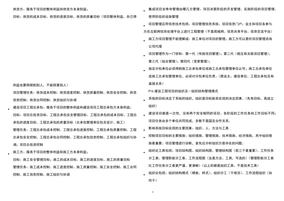 2022一级建造师《建设工程项目管理》必考知识点归纳_第3页