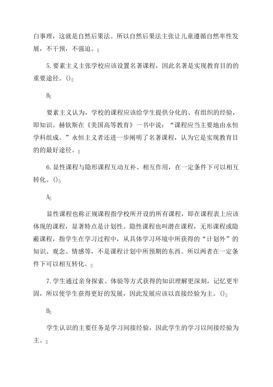2022上半年四川省教师招聘教育公共基础知识真题与答案_第2页