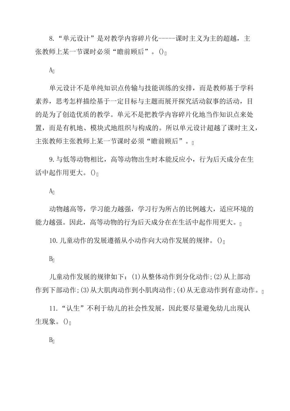 2022上半年四川省教师招聘教育公共基础知识真题与答案_第3页