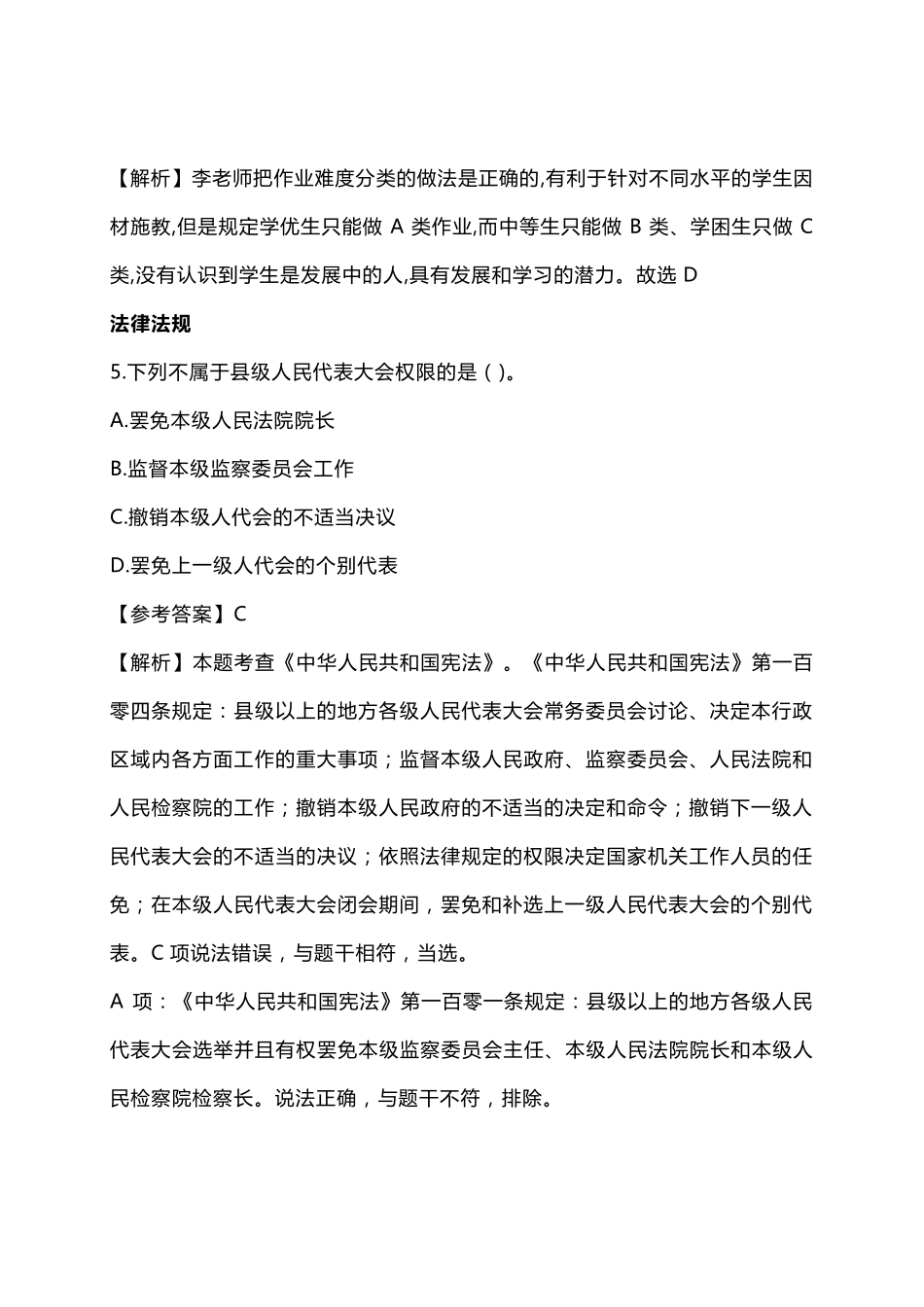 2022上半年教师资格证《小学综合素质》真题及答案解析_第3页