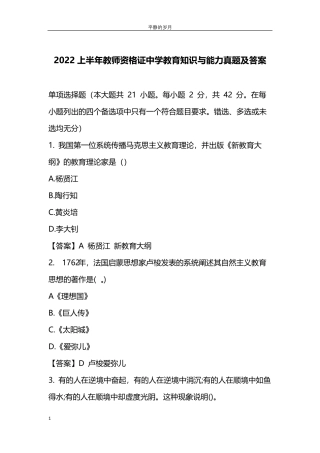 2022上半年教师资格证中学教育知识与能力真题及答案