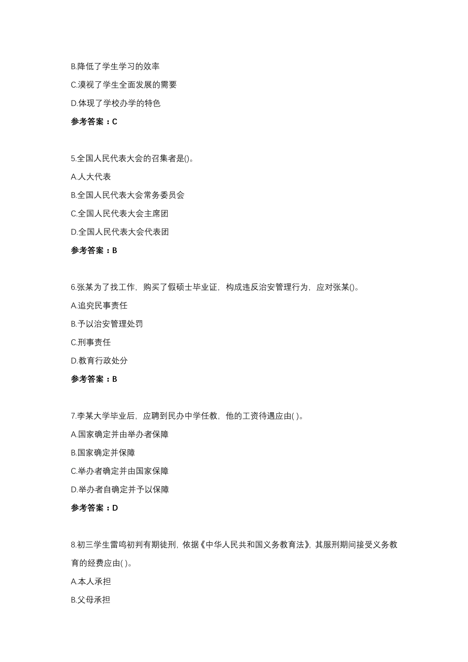 2022上半年教师资格证考试真题(中学综合素质)_第2页