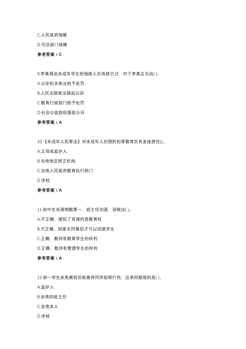 2022上半年教师资格证考试真题(中学综合素质)_第3页