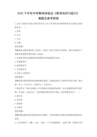 2022下半年中学教师资格证《教育知识与能力》真题及参考答案