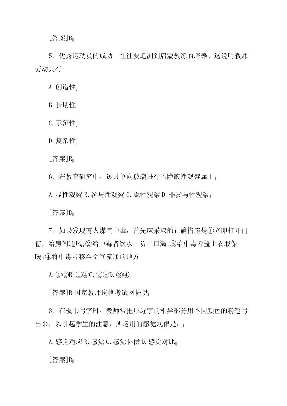 2022下半年小学教师资格证《教育教学知识与能力》真题及答案小学教师资格证教育知识与能力_第2页