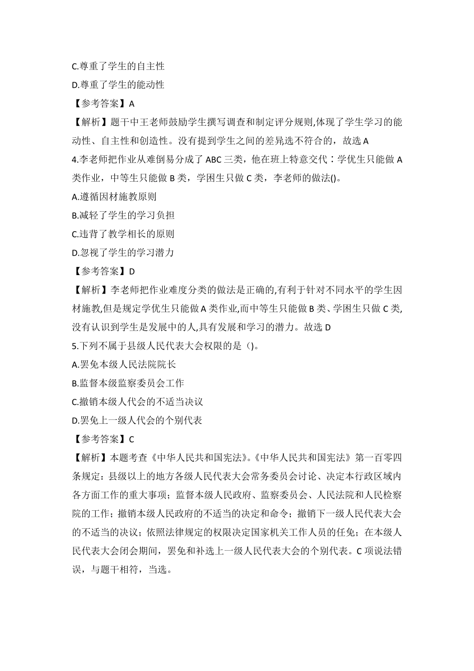 2022下半年教师资格证考试综合素质(小学)真题及参考答案附解析_第2页