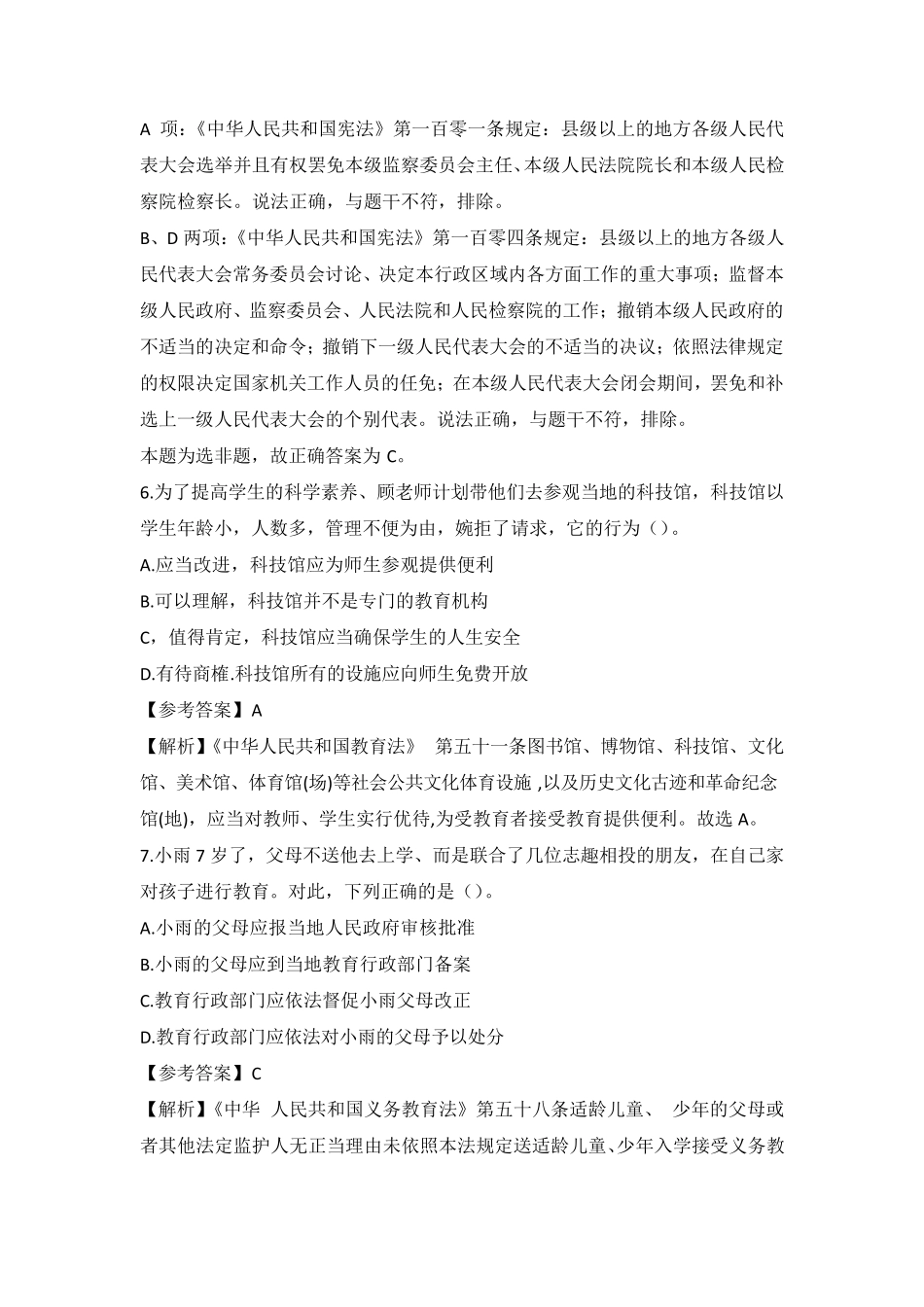 2022下半年教师资格证考试综合素质(小学)真题及参考答案附解析_第3页