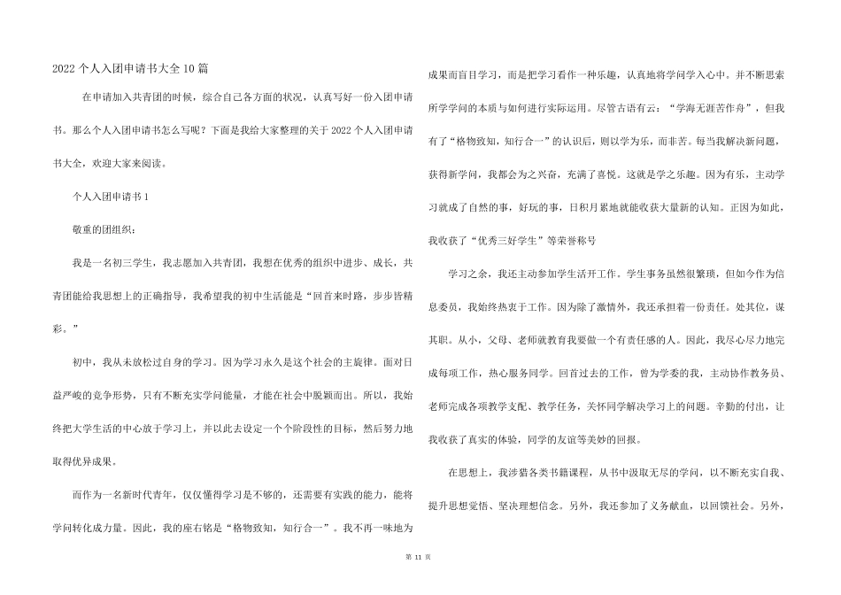 2022个人入团申请书大全10篇_第1页