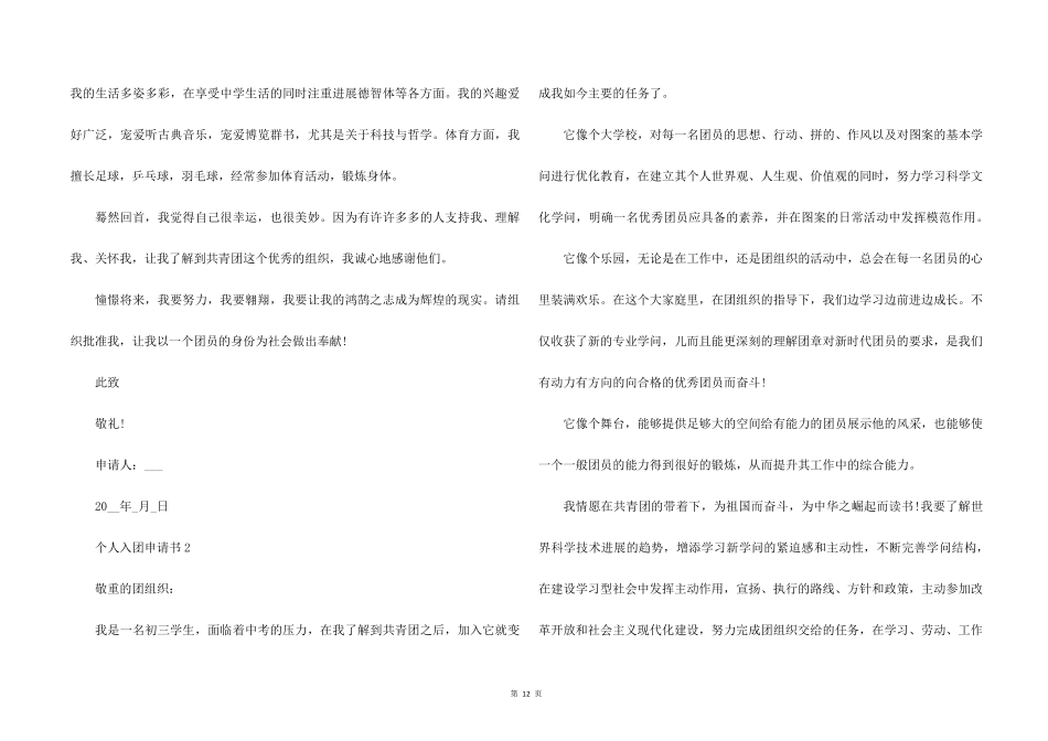 2022个人入团申请书大全10篇_第2页