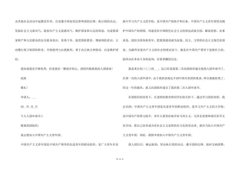 2022个人入团申请书大全10篇_第3页