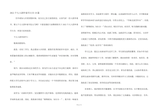 2022个人入团申请书大全10篇