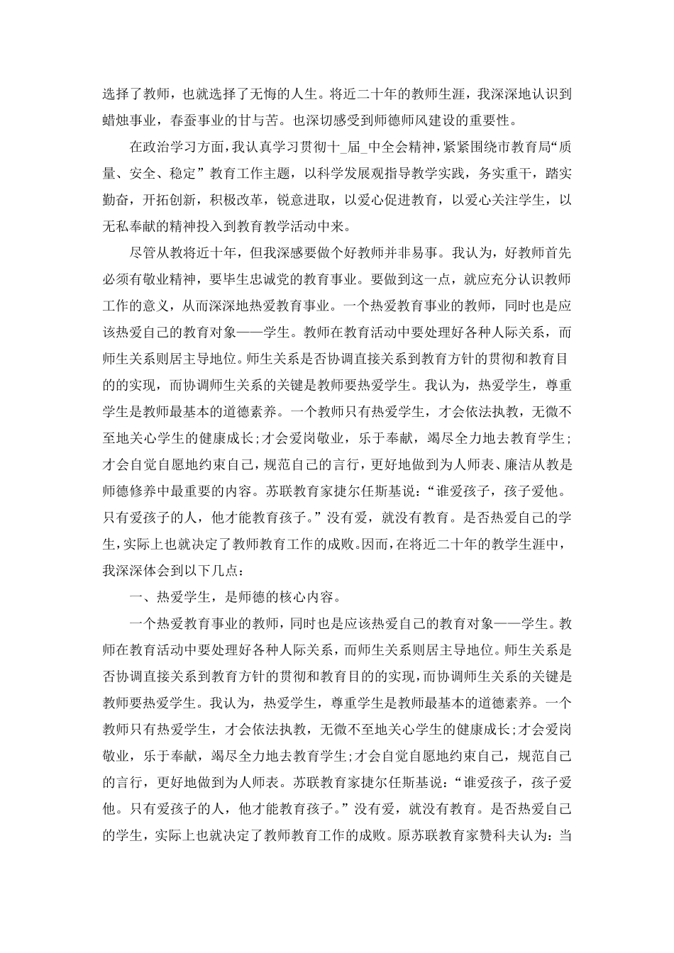 2022个人师德师风情况总结5篇_第3页