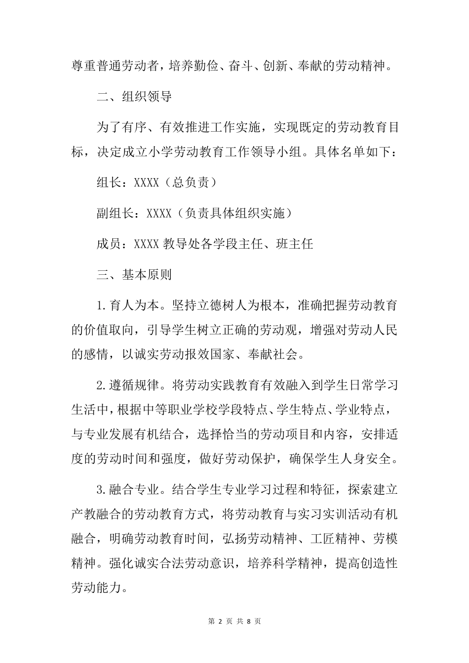 2022中小学劳动教育实施方案_第2页