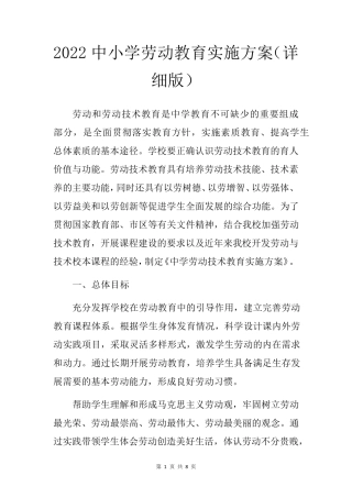 2022中小学劳动教育实施方案
