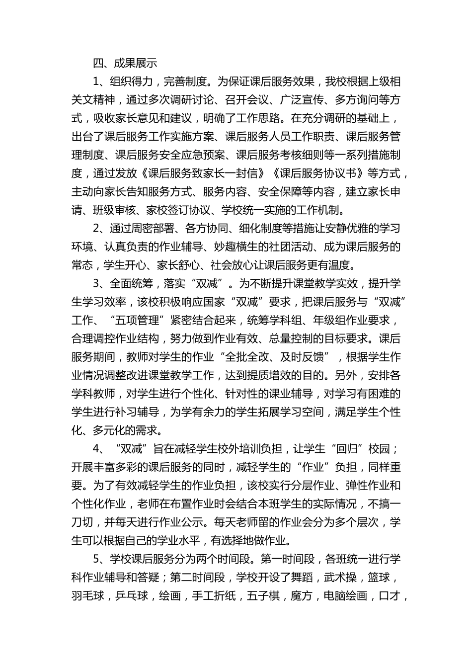 2022中小学课后服务工作总结(18篇)_第2页