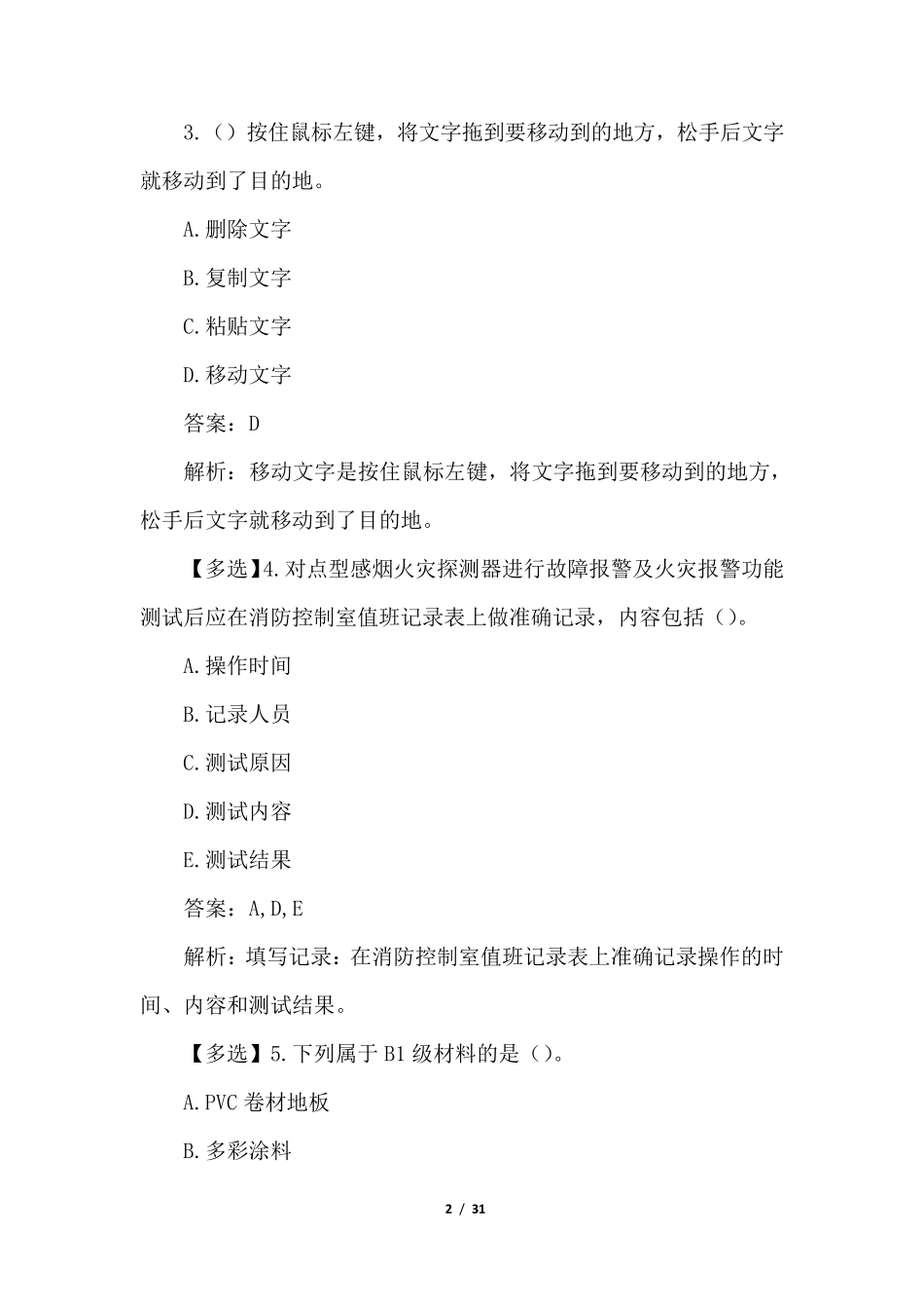 2022中级消防设施操作员理论考试练习题及答案解析_第2页