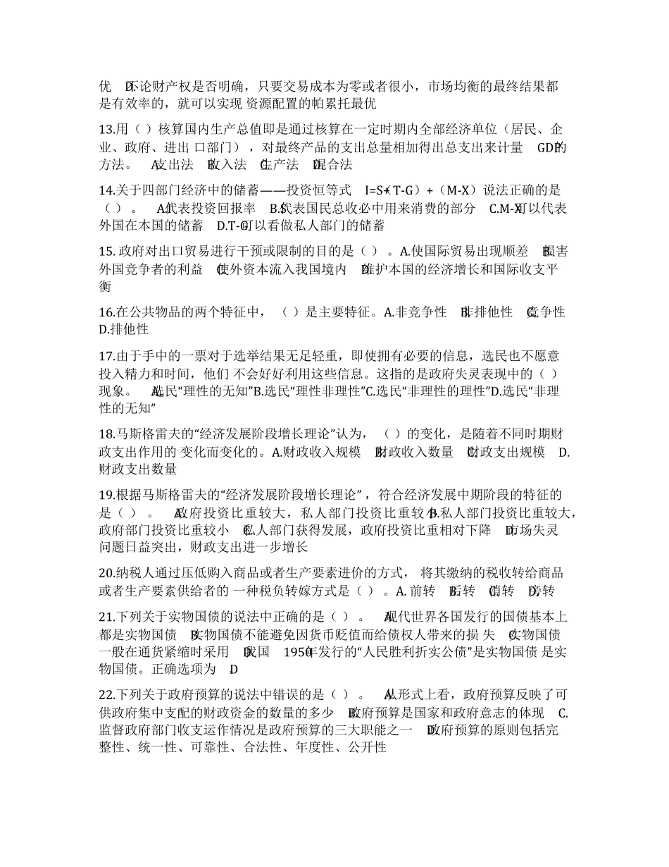 2022中级经济师考试经济基础知识押题及答案解析_第2页