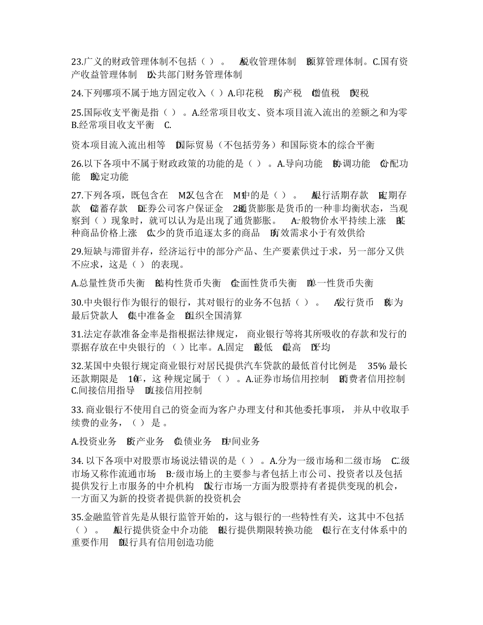 2022中级经济师考试经济基础知识押题及答案解析_第3页