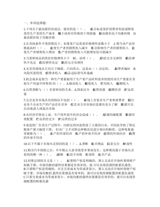 2022中级经济师考试经济基础知识押题及答案解析