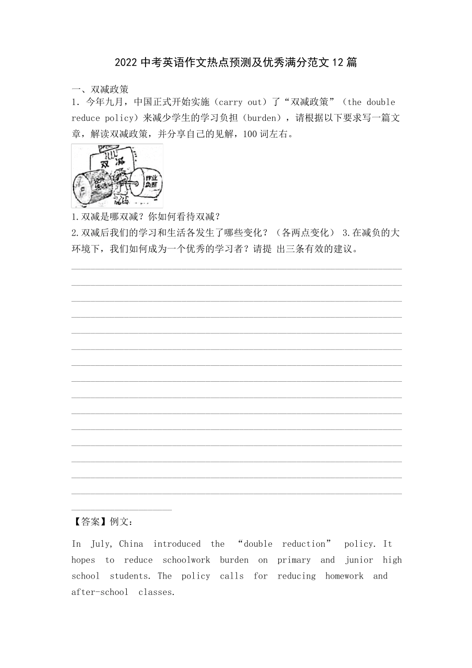 2022中考英语作文热点预测及优秀满分范文12篇_第1页