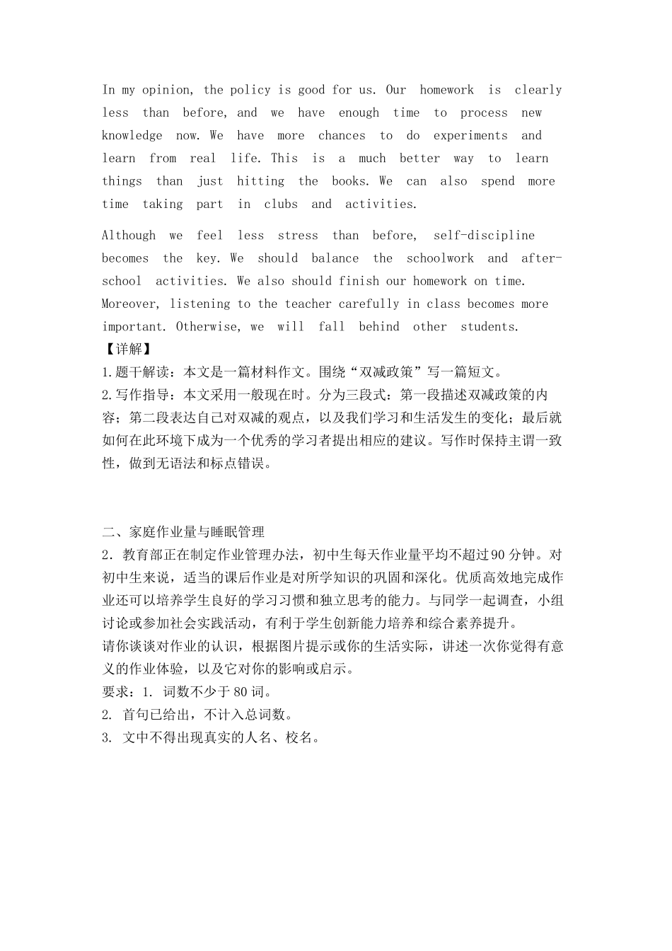 2022中考英语作文热点预测及优秀满分范文12篇_第2页