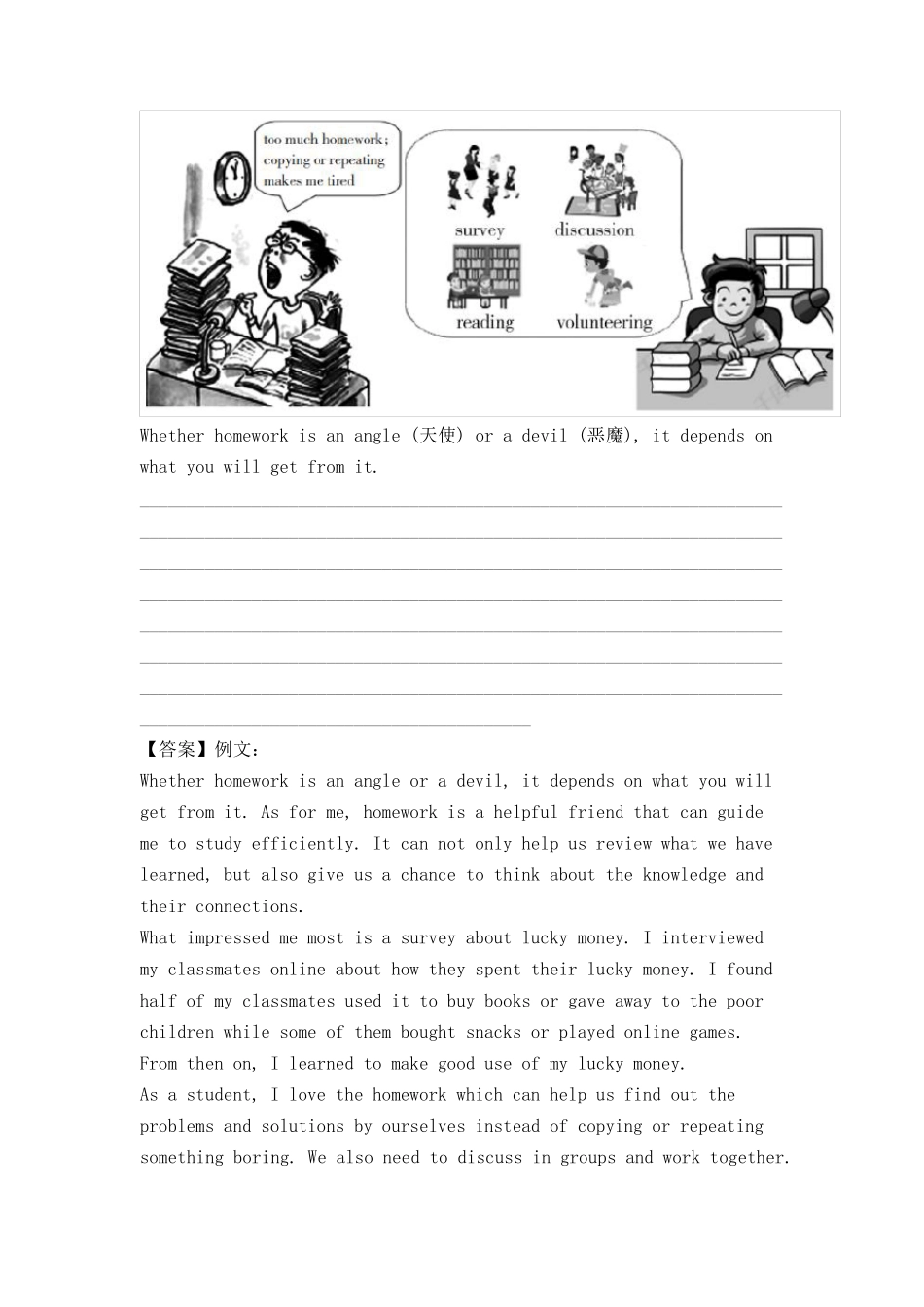 2022中考英语作文热点预测及优秀满分范文12篇_第3页