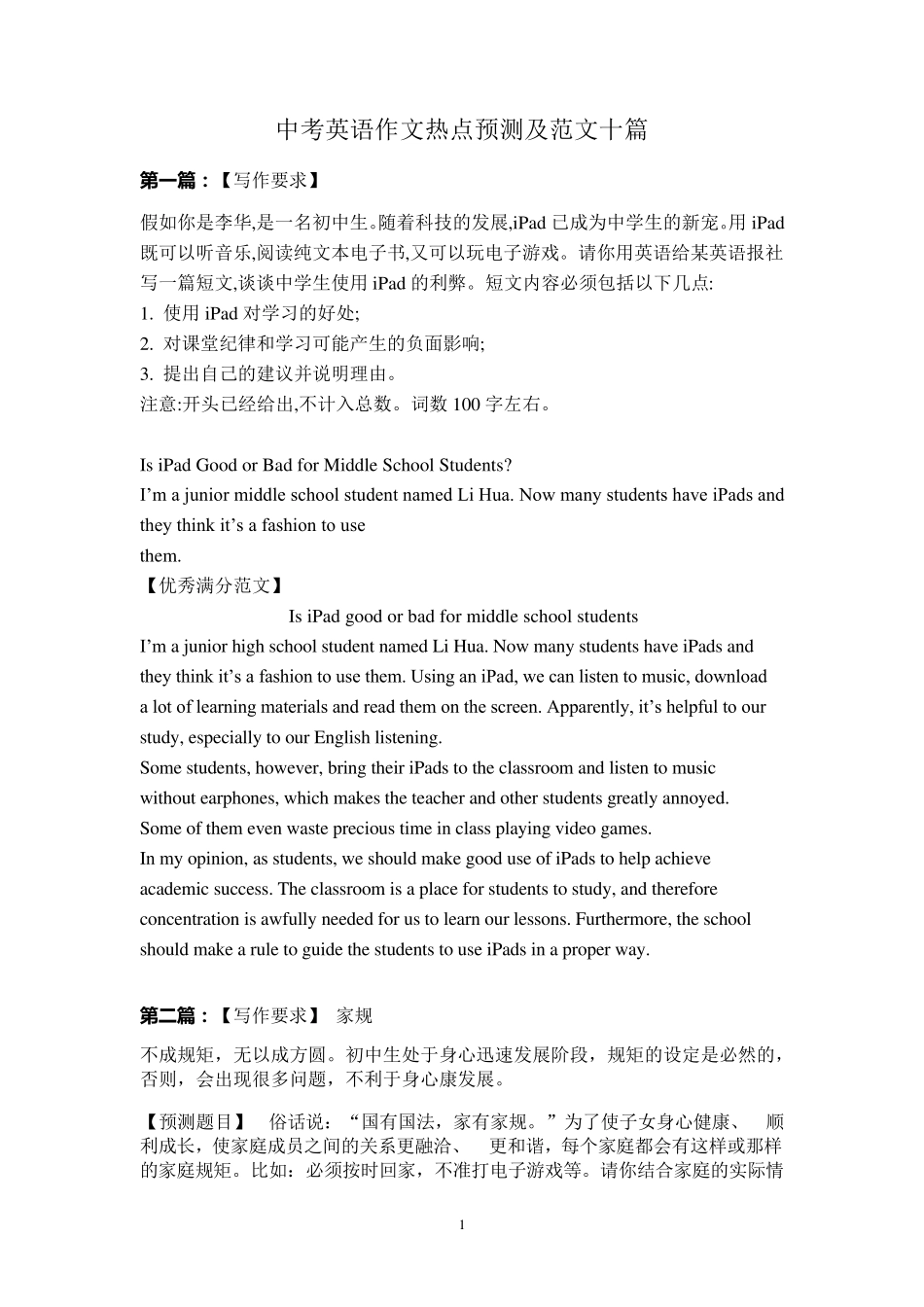 2022中考英语作文热点预测及范文十篇_第1页