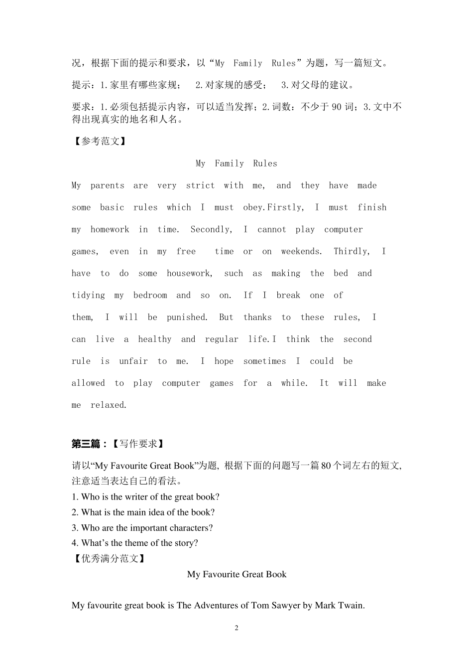 2022中考英语作文热点预测及范文十篇_第2页
