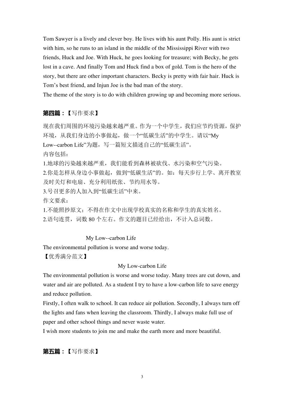 2022中考英语作文热点预测及范文十篇_第3页