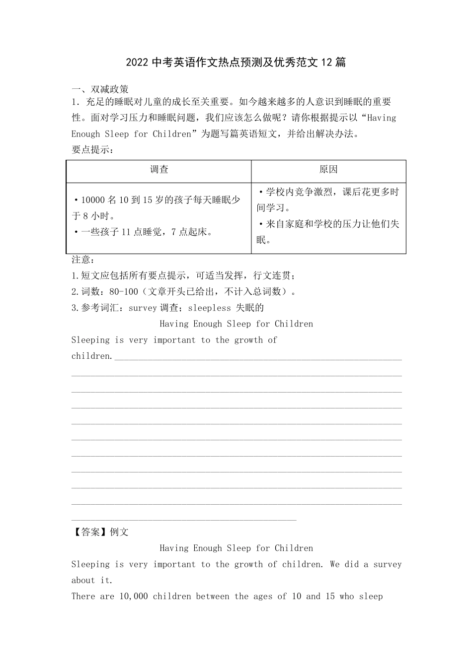 2022中考英语作文热点预测及优秀范文12篇_第1页