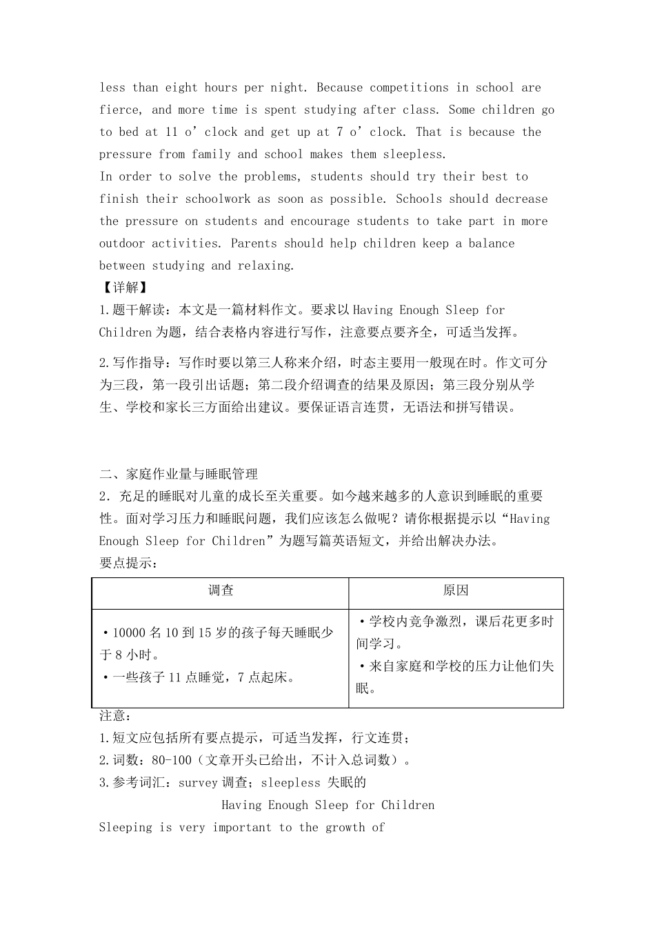 2022中考英语作文热点预测及优秀范文12篇_第2页