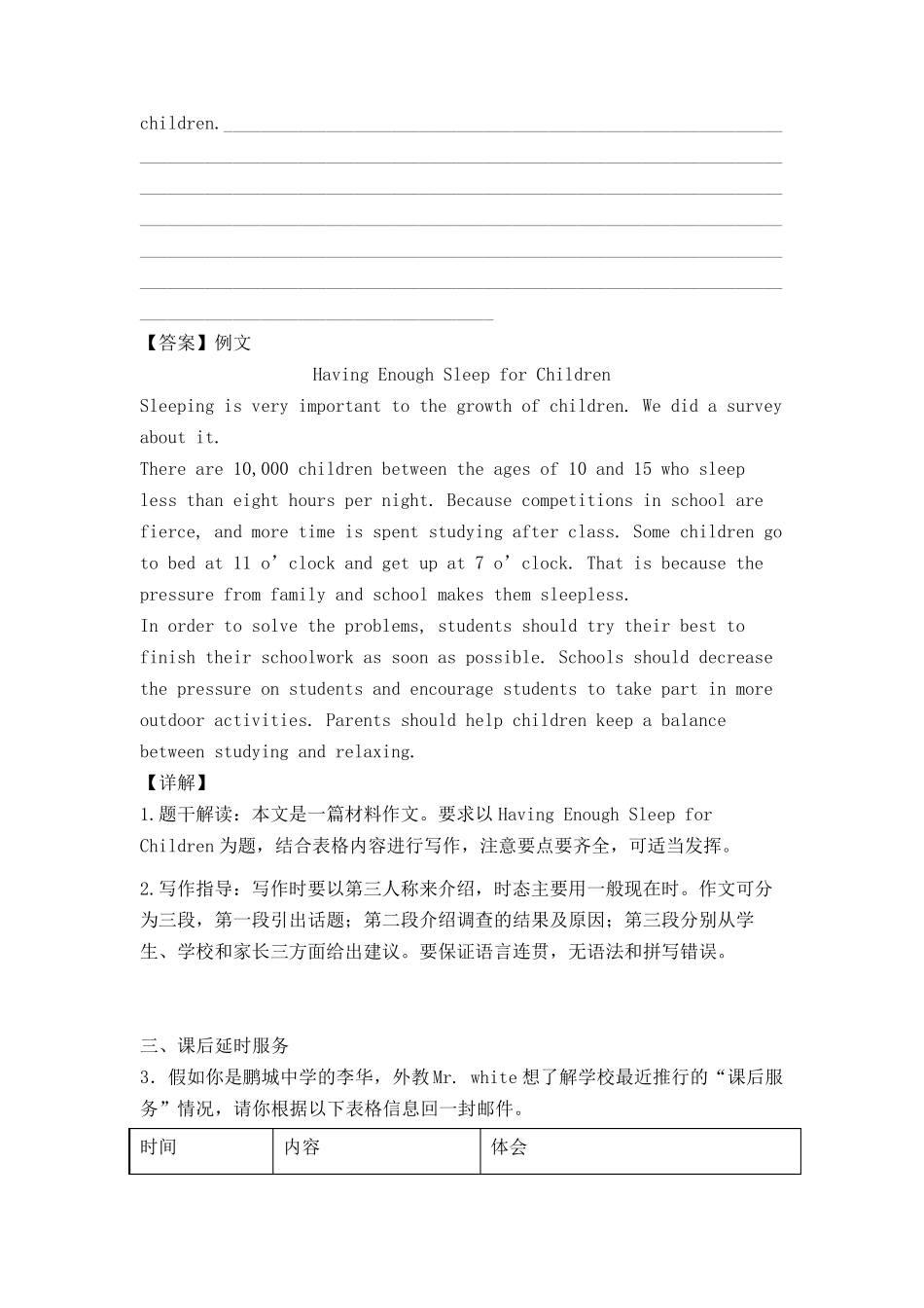 2022中考英语作文热点预测及优秀范文12篇_第3页