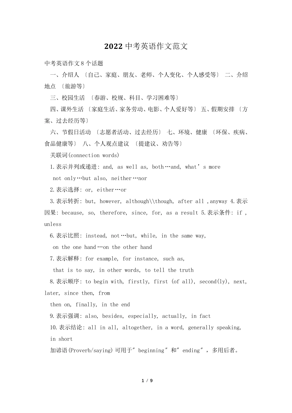 2022中考英语作文范文_第1页