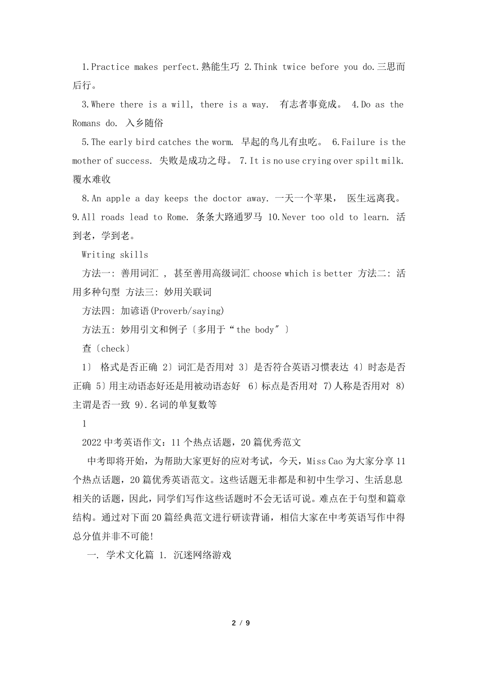 2022中考英语作文范文_第2页