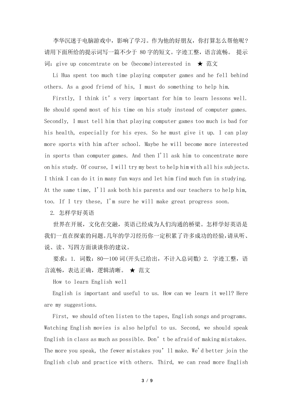 2022中考英语作文范文_第3页