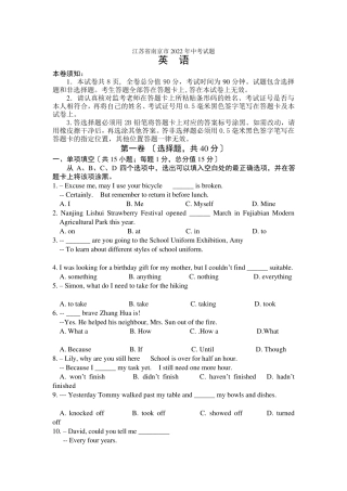2022中考英语试题江苏南京