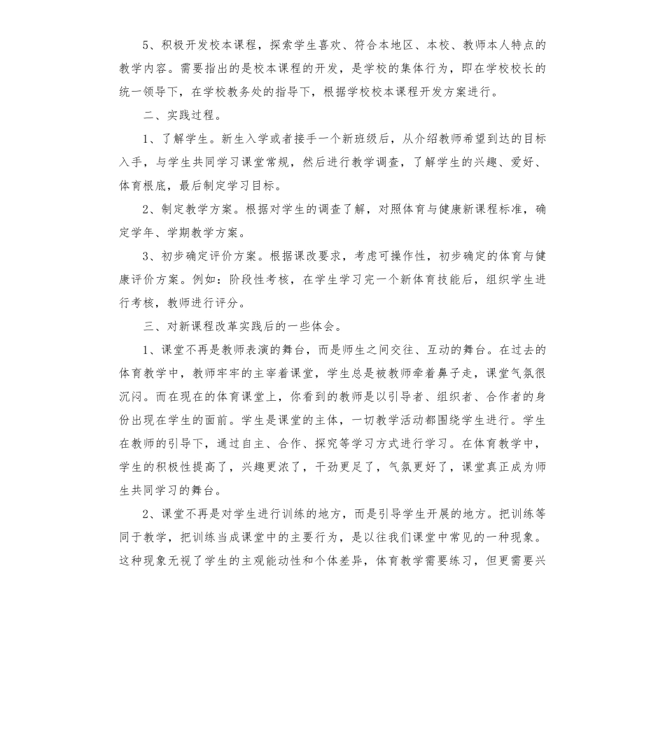 2022义务教育体育与健康课程标准心得体会十二篇_第2页