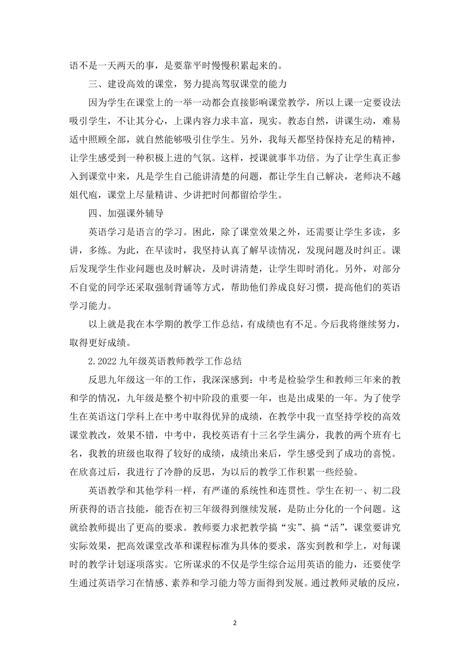 2022九年级英语教师教学工作总结(5篇)_第2页