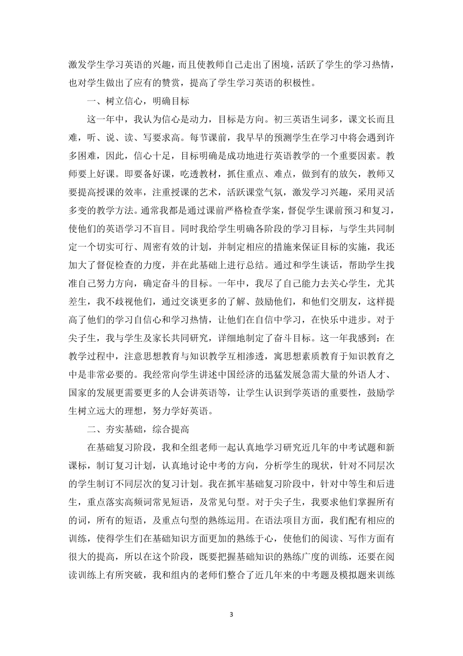 2022九年级英语教师教学工作总结(5篇)_第3页