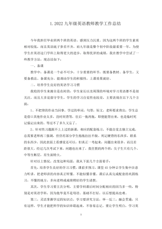 2022九年级英语教师教学工作总结(5篇)