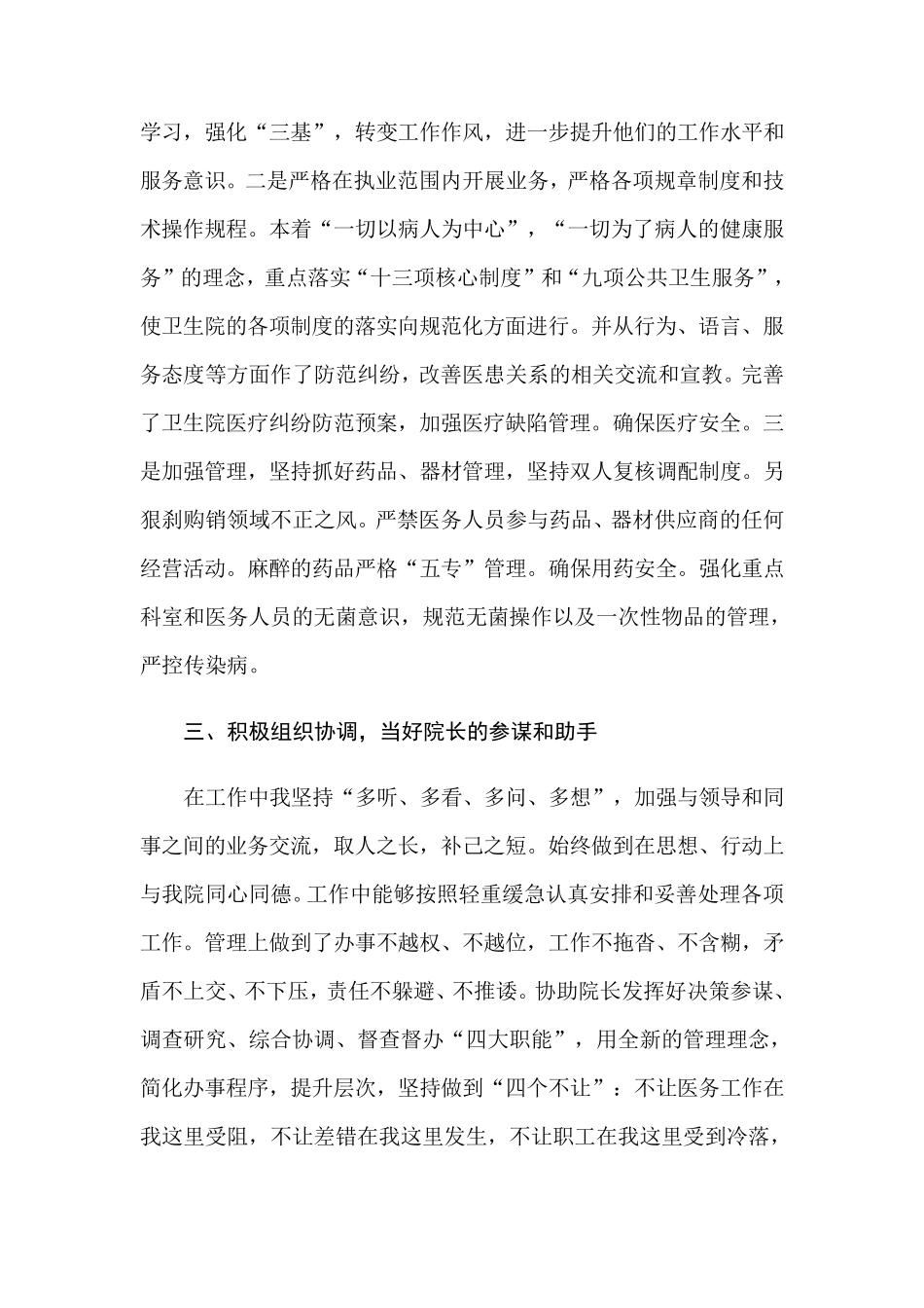 2022乡镇卫生院副院长述职报告3篇_第2页