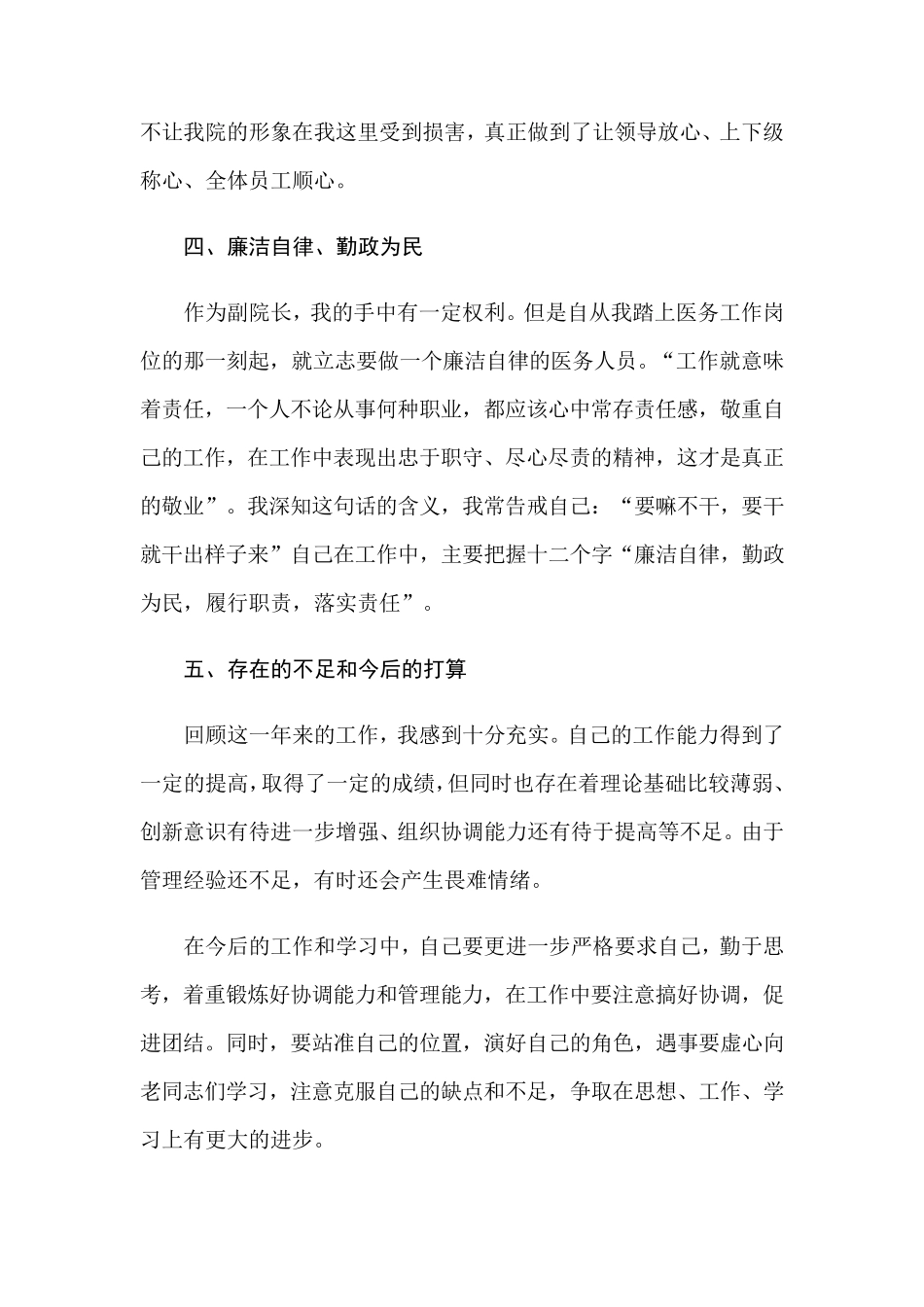 2022乡镇卫生院副院长述职报告3篇_第3页