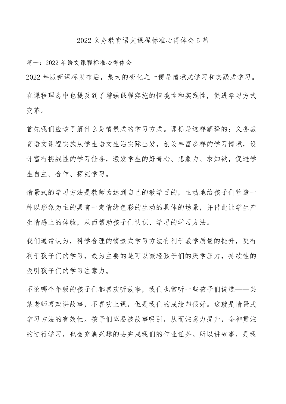 2022义务教育语文课程标准心得体会5篇_第1页